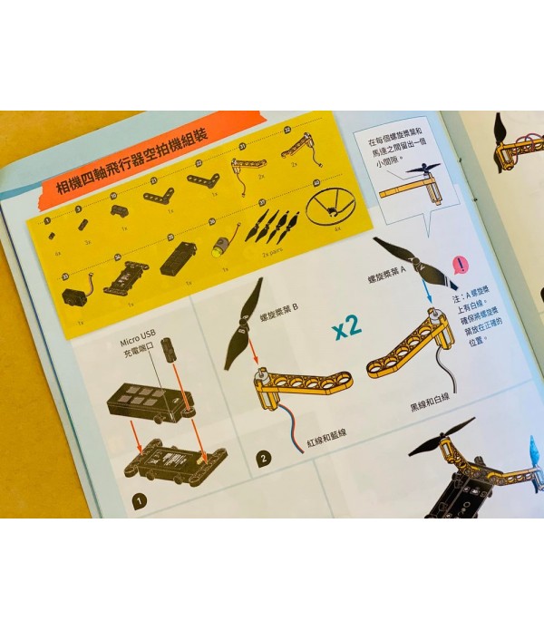Children's UAV STEM toys